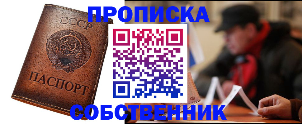 купить прописку в Нефтекамске